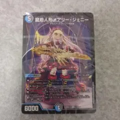 龍后人形メアリー・ジェニー ドキドキつよいデッキ 25の王道