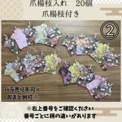 【和柄・折り紙・爪楊枝入れ】爪楊枝付き20個セット②