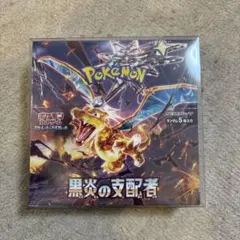 ポケモンカードゲーム 黒炎の支配者 ボックス