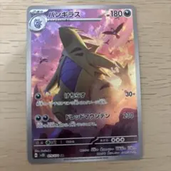 ポケモンカード クレイバースト バンギラス AR sv2D 079/071 - メルカリ