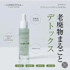アブソリュートデトックスセラム クリスティーナ - メルカリ