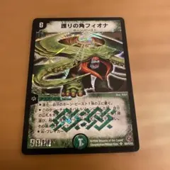 護りの角フィオナ クリーチャーカード