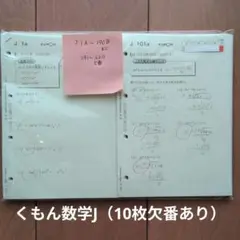 公文式教材 数学 J教材 1a〜190b （191〜200欠番） - メルカリ
