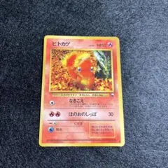 ヒトカゲ ポケモンカードゲーム
