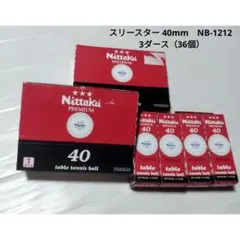 卓球ボール ニッタク スリースター 40mm　NB-1212 3ダース（36個）