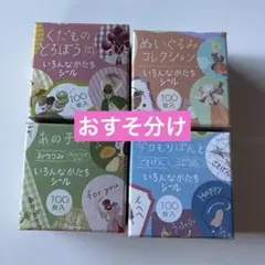 てるふく商店　いろんなかたちシール　おすそ分け
