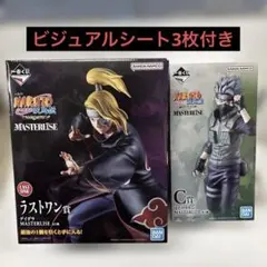 即日発送】一番くじ NARUTO デイダララストワン賞 カカシC賞＋おまけ
