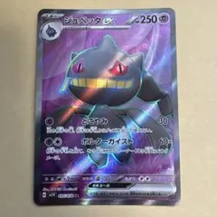 ポケモンカード ジュペッタex SR 095/078のサムネイル