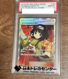 適正値段わかりません。値下げできますエリカのおもてなし SR PSA10 適正値段わかりません。値下げできますエリカのおもてなし SR PSA10