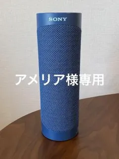 【アメリア様専用】SONY 防水ワイヤレススピーカー SRS-XB23