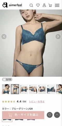 完売　aimerfeel ブラジャー ブルーグリーン/サイズD65