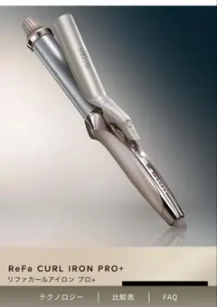 2026年最新】リファカールアイロンの人気アイテム - メルカリ