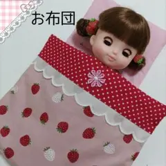 お布団セット　可愛いイチゴ　ソランちゃん　メルちゃん