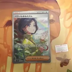 パラソルおねえさん　sar