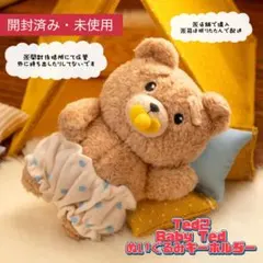POPMART Ted2 Baby Ted ぬいぐるみキーホルダー