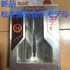 2026年最新】松吉輝宗の人気アイテム - メルカリ