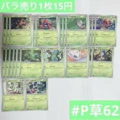 バトルパートナーズ　草タイプポケモンセット　ポケカ　ポケモンカード