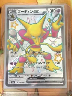 【ポケモンカード】絶版！超貴重　2016年　フーディンEX SR 神イラスト ポケモンカード】絶版！超貴重 2016年 フーディンEX SR 神イラスト