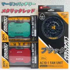 バートル30Vバッテリー黒2台 空調服羽オーシャンブルー平日即日発送