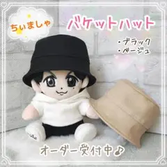 ちぃましゃ　バケットハット　ブラック　ベージュ　帽子　福山雅治