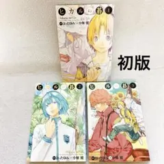 ヒカルの碁 完全版　1〜18巻セット　ほぼ初版 ヒカルの碁 完全版 1 (愛蔵版コミックス) | 小畑 健, ほった ゆみ |本