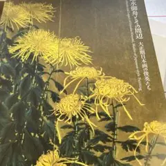 2026年最新】速水御舟の人気アイテム - メルカリ