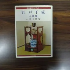 2026年最新】江戸千家 (茶の湯テキストブック)の人気アイテム - メルカリ