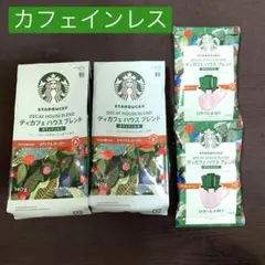 スターバックス　ディカフェハウスブレンドのサムネイル