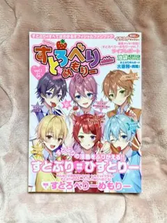 すとぷりオフィシャルファンブックvol.1