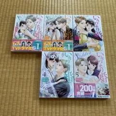 いきなり婚 目が覚めたらイケメン上司の妻だった!? 1〜5 漫画 コミック実写化