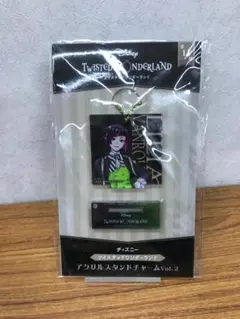 ツイステッドワンダーランド リリア アクリルスタンドチャーム Vol.2