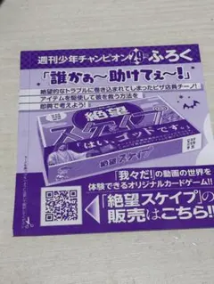 絶望スケイプ 魔界の主役は我々だ ふろく シャオロン