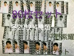 Myojo 表紙 切り抜き  平野紫耀  20枚×4種類 80枚セット