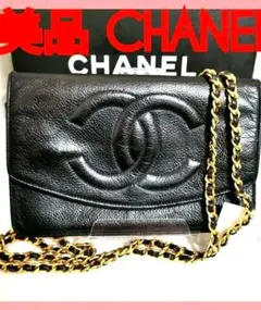 【美品】CHANELチェーンショルダーウォレット長財布キャビアスキン黒 箱付