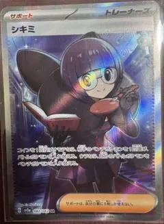 ポケモンカード シキミ SR 082/062
