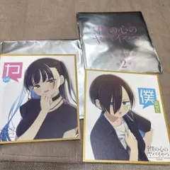 劇場版僕の心のヤバイやつ　入場者特典　第2弾