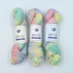 手染め毛糸 3カセ 300g メリノウール ソックヤーン カラフル 編み物用