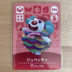 2026年最新】amiiboカード ジュペッティの人気アイテム - メルカリ