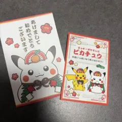 ポケモンセンター オンライン 特典 お正月くじステッカー ピカチュウ ポチ袋