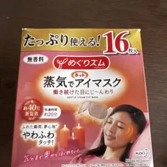 めぐリズム　蒸気でアイマスク　花王のサムネイル