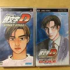 非売品 頭文字D STREET STAGE 懸賞当選品 ＆ D-FILE