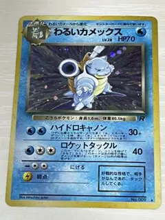＊難あり＊ ポケモンカード　わるいカメックス　旧裏カード