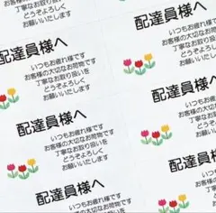 配達員シーチューリップ