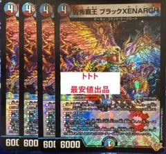 4枚　VR　凶怖覇王ブラックXENARCH　ブラックゼナーク d