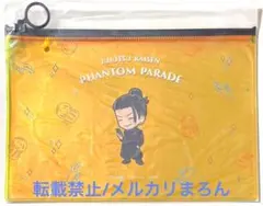 呪術廻戦 ファンパレくじ オーロラポーチ 夏油傑