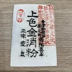 コマカ上色純金消粉、1g、金粉泥、金粉、蒔絵、金継、日本画、漆芸