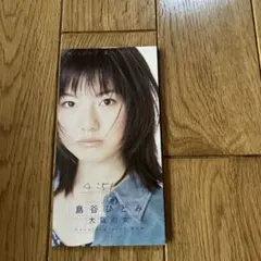 未使用】大阪の女/島谷ひとみ 島田紳助 幻のデビューシングル - メルカリ