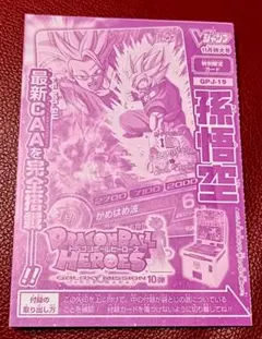 2026年最新】GPB-24 孫悟空の人気アイテム - メルカリ
