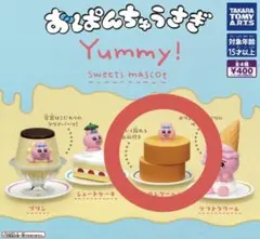 おぱんちゅうさぎ Yummy! スイーツマスコット バウムクーヘン