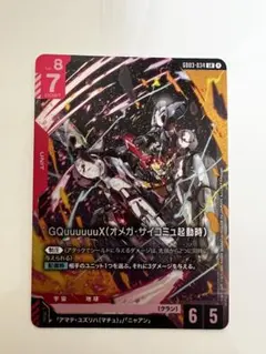 2026年最新】GQuuuuuuX(オメガ・サイコミュ起動時) GD03-034の人気